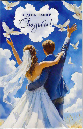 Новые открытки для свадеб и юбилеев!