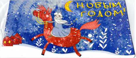 57611, С Новым Годом!
Код цены 7