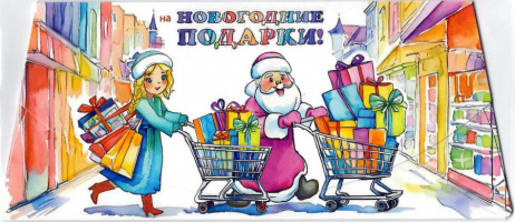 57613, На новогодние подарки!
Код цены 7