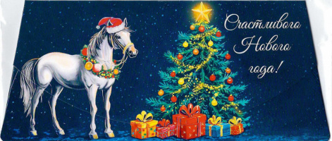 57618, Счастливого Нового года!
Код цены 7