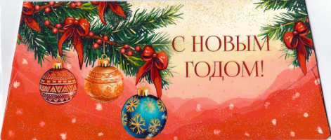 57619,  С Новым Годом!
Код цены 7