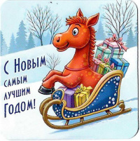 54350М, С новым годом!
Код цены 1