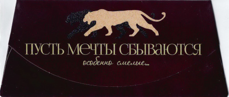 57627, Пусть мечты сбываются
Код цены 7