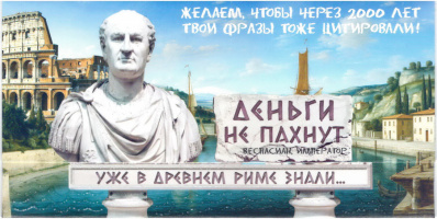 51141, Деньги не пахнут
Код цены 4