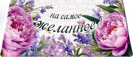 57637, На самое желанное
Код цены 7