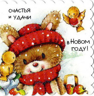 54247М, Счастья и удачи в НГ!
Код цены 1